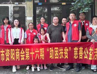 温州市资阳商会第十六期“助困结对帮扶”慈善公益活动——传递温暖，践行担当