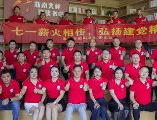 温州市资阳商会、党支部开展“七一薪火相传 ·弘扬建党精神”党建活动（暨）召开商会一届理事会第十次会议