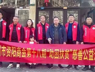情暖寒冬 爱不停歇——温州市资阳商会第十八期"助困扶贫"结对帮扶活动圆满举行