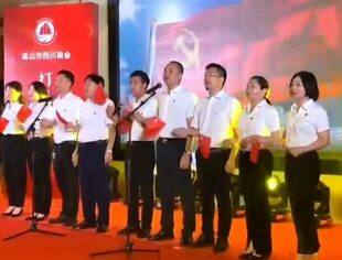 四川商会党支部合唱《没有共产党就没有新中国》