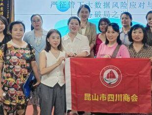【商会动态】昆山市四川商会财税知识讲堂开课啦