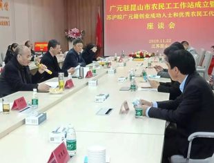 广元市驻昆山农民工工作站成立