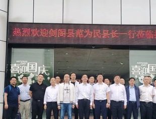 【动态】四川剑阁县县委领导一行参观考察四川商会