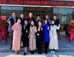 商会祝贺昆山正丰合数控科技有限公司开业大吉