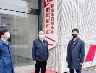 抱团取暖 共克时艰—市领导走访调研四川商会