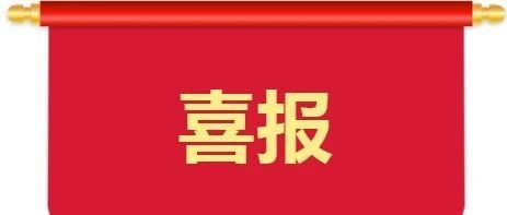 【喜报】热烈祝贺昆山市四川商会评为苏州市“四好”商会