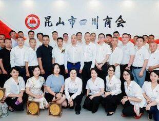 新颜迎客  共赏商会新面貌|昆山市四川商会第三届第三次理事会议圆满落幕