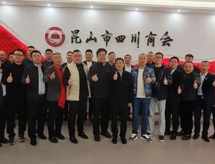 共探新机遇 携手创未来|昆山市四川商会十一月会长会议圆满召开