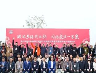 相亲相爱共迎新 团结友爱一家亲|昆山市四川商会2025迎新年会