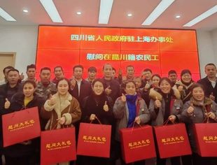 腊八情暖 川心相连|四川省人民政府驻上海办事处慰问在昆川籍农名工活动纪实