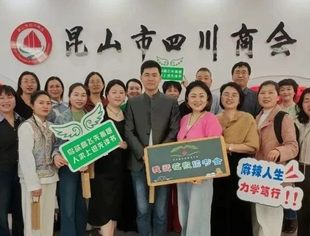 【问道道德经 赋能新川商】昆山市四川商会“花椒读书会”25年第三期读书会圆满举办