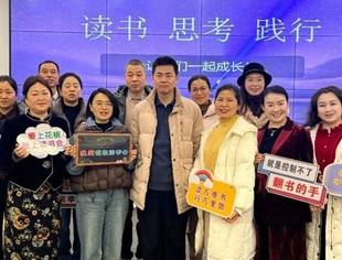 道启新元  经典共读| 昆山市四川商会花椒读书会新年首场读书会圆满结束