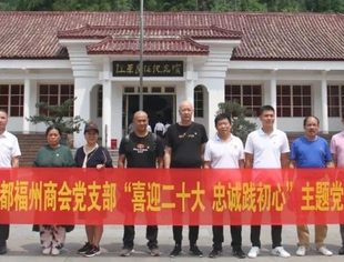 成都福州商会党支部开展＂喜迎二十大  忠诚践初心”主题党日活动