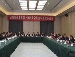 成都福州商会召开第七届四次会长会议暨理事会议