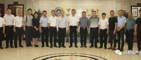 苏云副检察长莅临成都福州商会调研