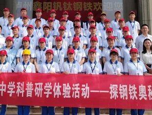 成都福州商会名誉会长刘义腾企业——泸州鑫阳钒钛钢铁有限公司与合江中学师生开展科普教育研学体验活动