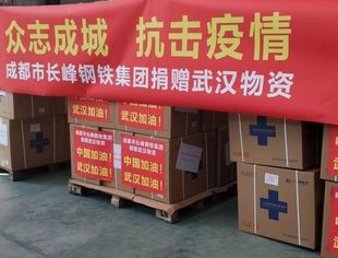 众志成城抗疫情  成都榕商在行动