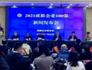 成都福州商会两家企业上榜2021成都双百强企业榜单