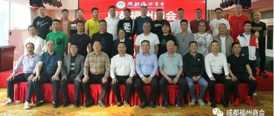 成都福州商会召开第七届五次会长会议暨理事会议