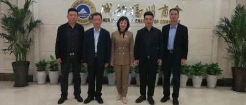 成都市物流协会到访商会座谈交流