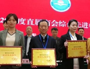 成都福州商会表彰为先进商会、优秀秘书处