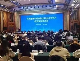 邱国仁出席在川港澳台侨商协会和企业负责人投资发展恳谈会