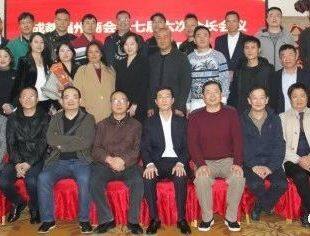 成都福州商会召开第七届六次会长会议暨理事会议