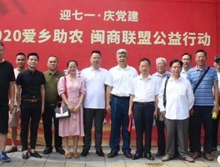 扶贫攻坚  榕商有爱