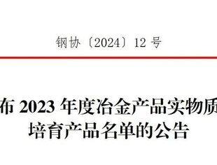成都福州商会会员企业——成都冶金实验厂有限公司绿色产品被正式冠名为“金杯优质产品”