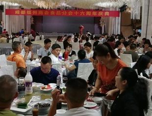 成都福州商会食品分会隆重举行十六周年庆典