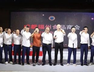 成都福州商会食品分会隆重举行二十一周年庆典