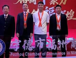 廖慎英执行会长带队出席宁德市福州商会第二届理监事就职典礼