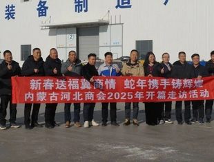 “新春送福冀商情 蛇年携手铸辉煌”内蒙古河北商会2025年开篇走访活动