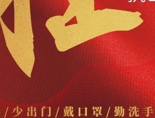 不忘初心,勇担使命——内蒙古河北商会抗击疫情在行动