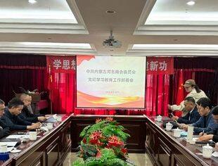 内蒙古河北商会党委召开党纪学习教育动员部署会