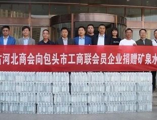 内蒙古河北商会向包头市工商联会员企业捐赠商会定制矿泉水