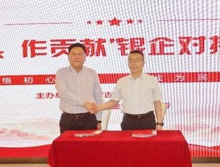 内蒙古河北商会与包头市东河金谷村镇银行开展银企对接座谈联谊活动