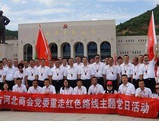 内蒙古河北商会党委重走红色路线主题党日活动圆满结束