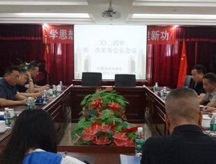 内蒙古河北商会召开2024年第一次常务会长会议