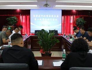 内蒙古河北商会召开第五届第一次常务办公会议