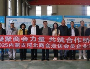 内蒙古河北商会走访会员企业包头市新天地环保防腐工程有限责任公司