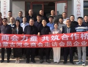内蒙古河北商会走访会员企业内蒙古飞鹿家具制造有限公司