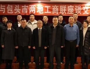 榆林市与包头市两地工商联座谈交流会在内蒙古河北商会召开