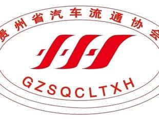 【协会简讯】融合发展 服务会员——贵州省装饰设计行业协会到我会交流考察