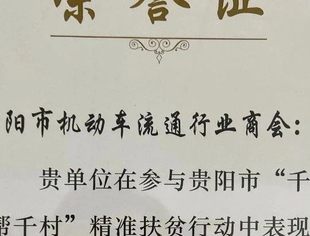 【协会喜讯】我会荣获“千企帮千村精准扶贫先进集体”称号