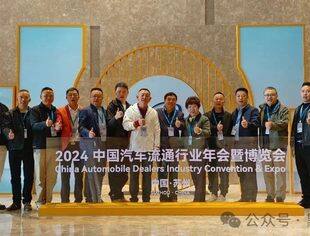 【协会喜讯】2024中国汽车流通协会年会：我会多家会员单位荣耀登榜二手车百强经销商