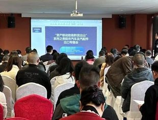 【协会简讯】贵阳市组织开展“贸产联动助推黔货出海”系列之贵阳市汽车配件出口专题对接会