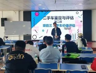 【协会简讯】机动车鉴定评估师技能等级培训认定培训开班