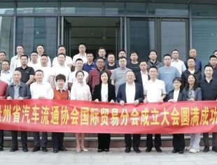 【协会简讯】从“黔”行到全球，国际贸易分会成立  打造“出海服务生态圈”