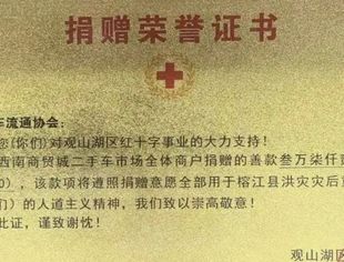 【协会简讯】大爱无疆 情系榕江——向所有驰援榕江洪灾的爱心会员单位致以崇高敬意与衷心感谢